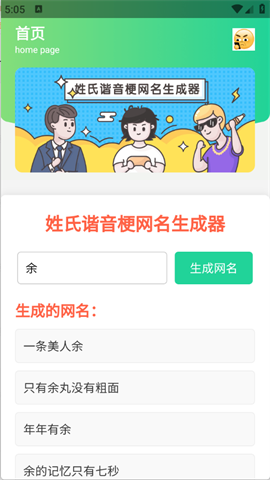 姓氏谐音梗网名生成器