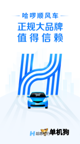 哈啰 哈啰