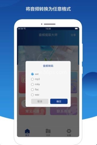音频提取大师 第2张图