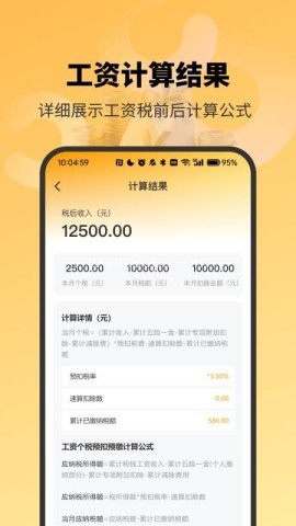 精准工资记录助手 第2张图