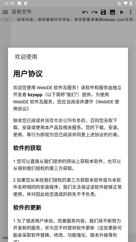 WebIDE编辑器 WebIDE编辑器