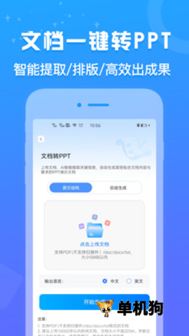 AiPPT设计鹅
