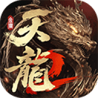天龙八部手游腾讯版