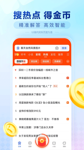 百度极速版升级版