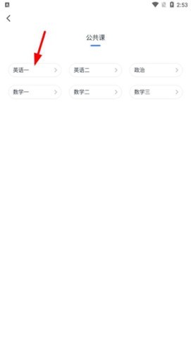 粉笔考研最新版 粉笔考公app 第9张图