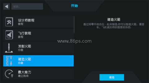 简单火箭2汉化版