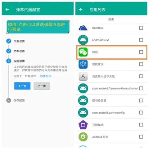 全局弹幕通知 第6张图