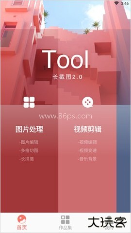 picsew长截图