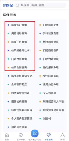 津医保手机 第5张图