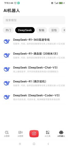 纳米AI搜索满血版 第2张图