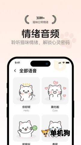 猫语翻译空间 猫语翻译空间