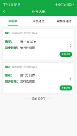 医助宝医生端 第1张图