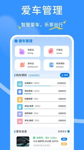 安全行车车主行 第2张图