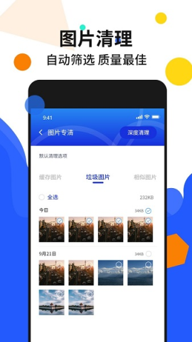 加速管家大字版