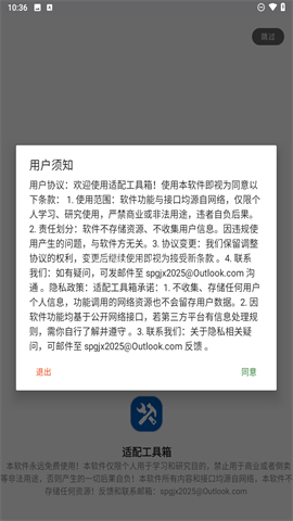 适配工具箱