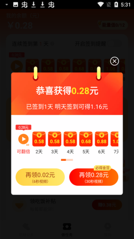 旺财计步