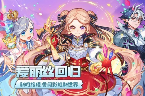 永恒岛之彩虹世界安卓版