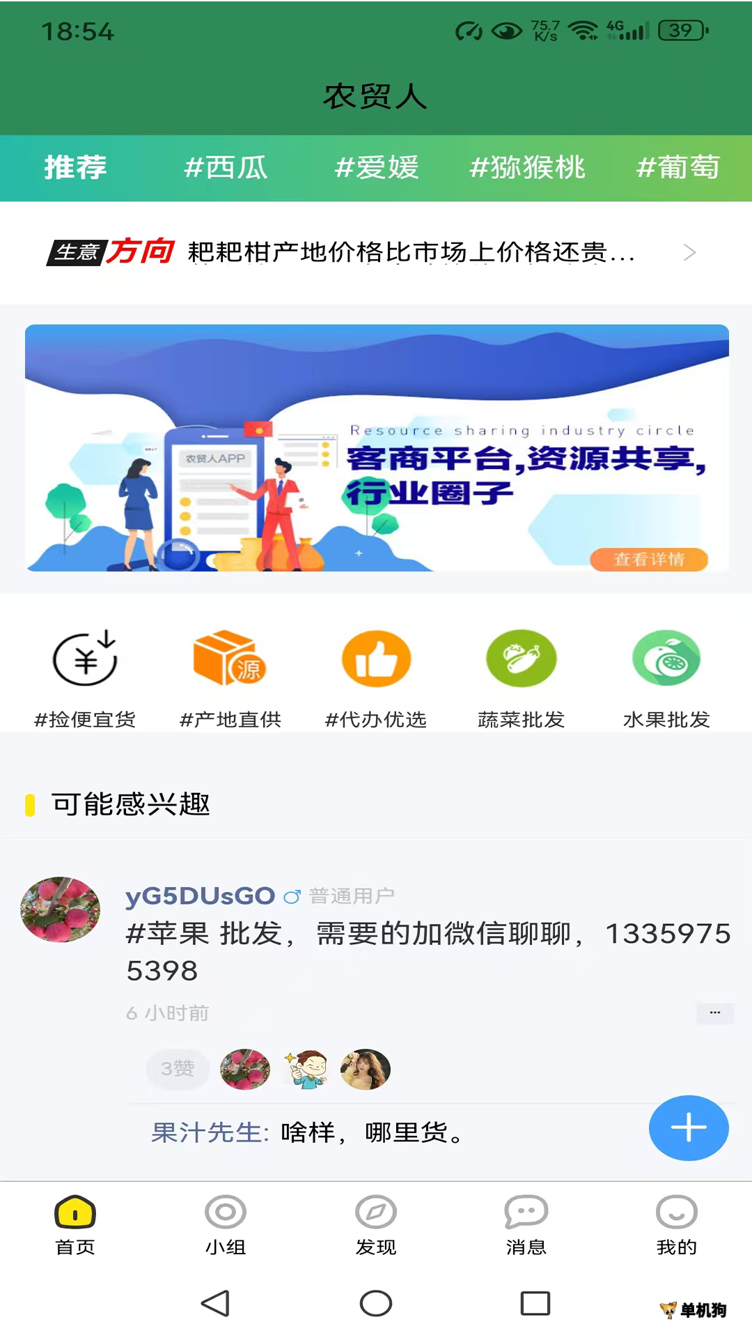 农贸人