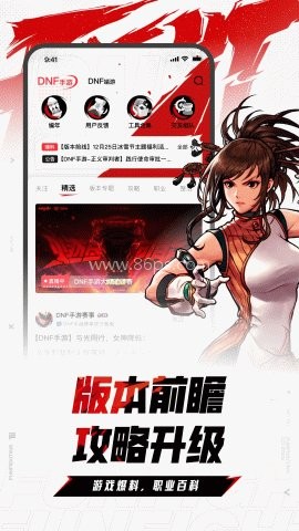 DNF盒子