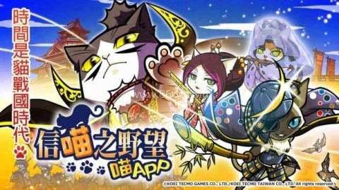 信喵之野望 第2张图