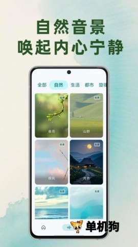静境白噪音