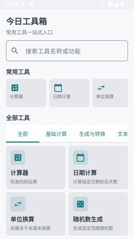 今日工具箱