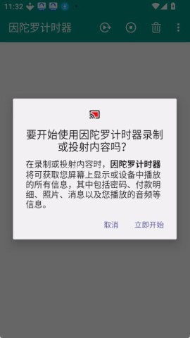 因陀罗计时器 因陀罗计时器