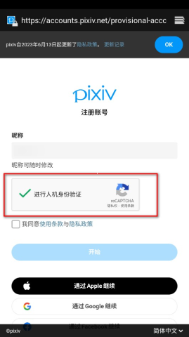pixiv直连版 第2张图