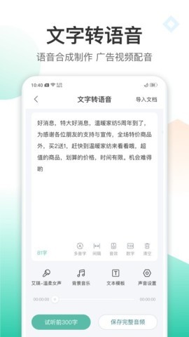 录音转文字转换王 第1张图