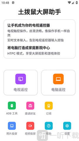 土拨鼠大屏助手TV版 土拨鼠大屏助手TV版