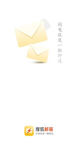 搜狐邮箱