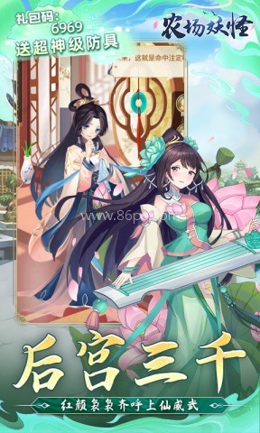 农场妖怪