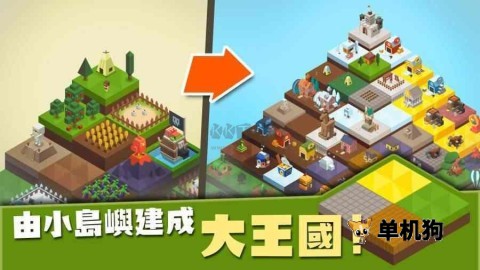 建立王国就要从零开始