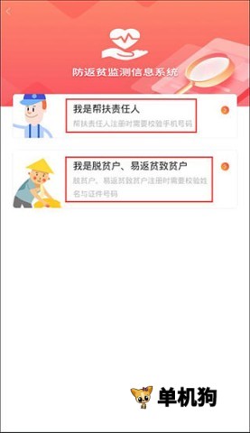 防返贫监测