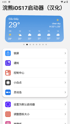 浣熊ios17启动器 第2张图