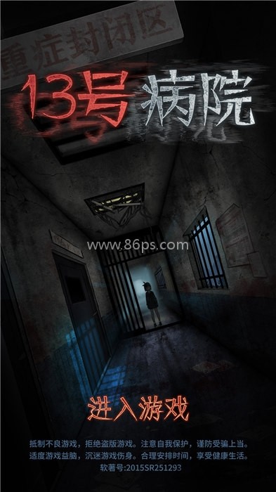 十三号病院免费版