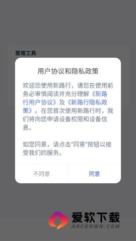 新路行