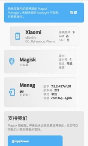 MAGISK中文版