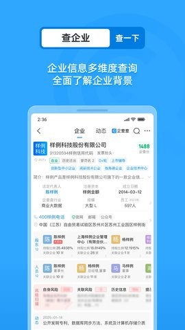 企查查极速版 第1张图