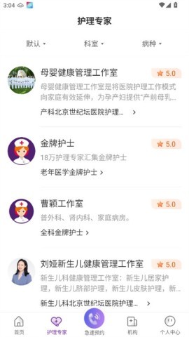 金牌护士 第2张图