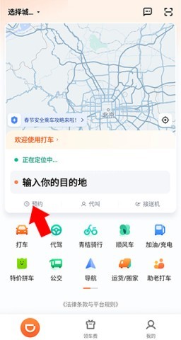 滴滴网约车 第3张图