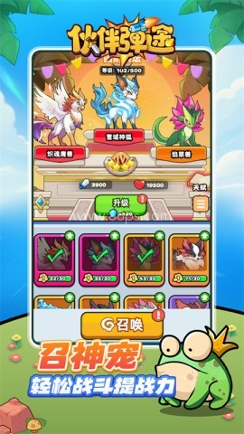 伙伴弹途