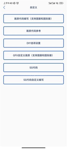 极热画质助手 第5张图