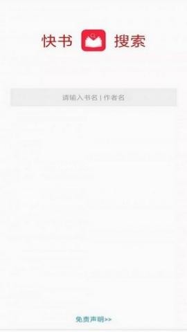 快书搜索 第2张图