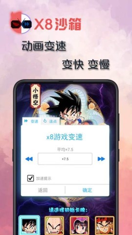 X8安卓沙箱