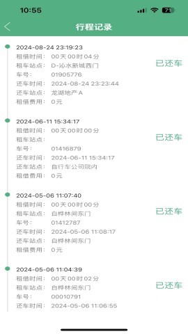西安城市公共自行车手机版