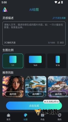 AI千绘