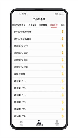 考公宝典