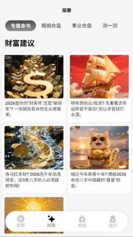 算了么排盘软件 算了么 第1张图