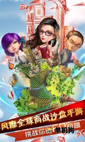 大富豪2商业大亨游戏